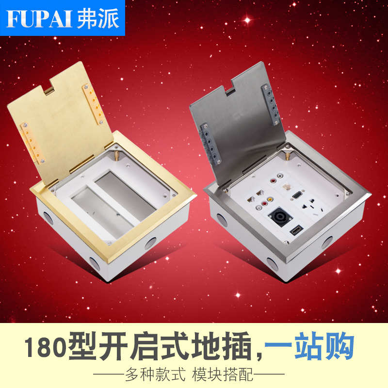 弗派180开启式地插座多功能全铜防水多功能五孔电源网络音频地插