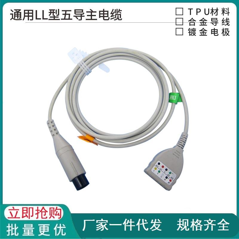 通用监护仪LL型五导主电缆分体心电线机器端6针大头主线