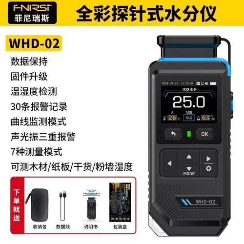 WHD-02水分仪木材板材料水份测试仪墙体墙面水泥检测仪表测湿仪器