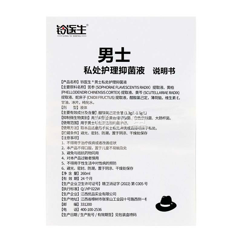 铃清医生男士私处护抑菌液2理6ml外RCR用男士私0处护理洁异味抑菌
