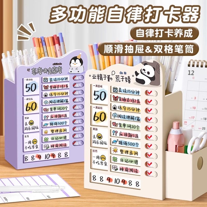 多功能自律打卡器小学生学习计划表笔筒男女孩书桌笔桶收纳盒带抽,文具电教/文化用品/商务用品,计划表,淘宝优惠券,粉丝福利购,淘宝优惠卷