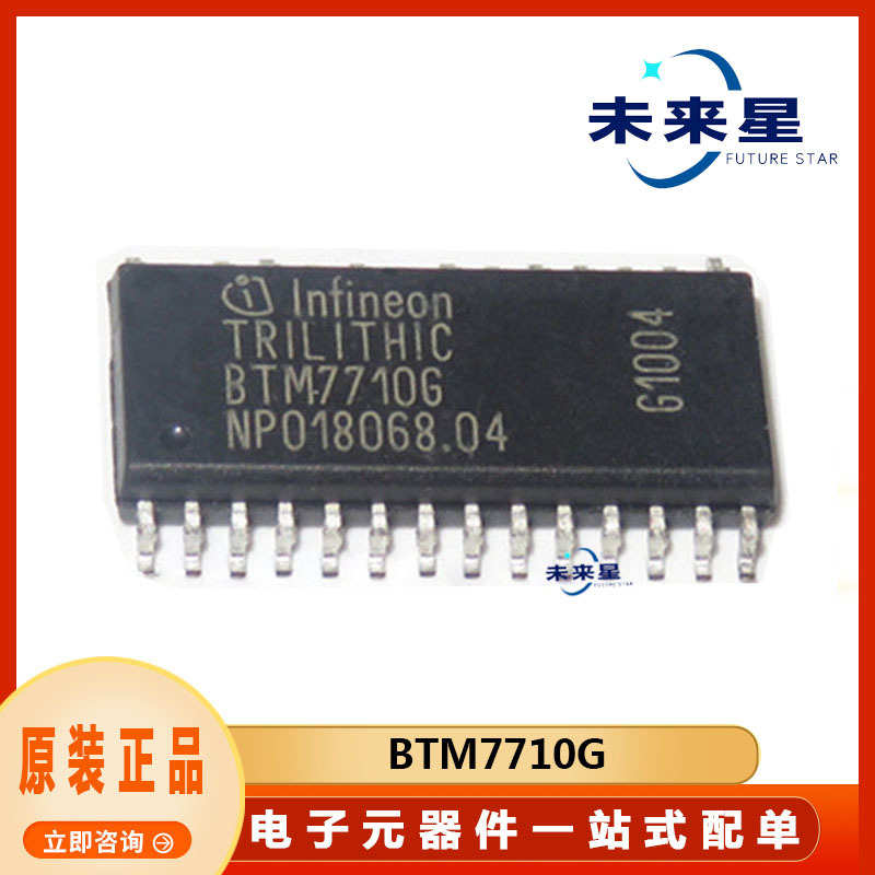 内部 封装开关驱动   电桥芯片btm7710gsop28