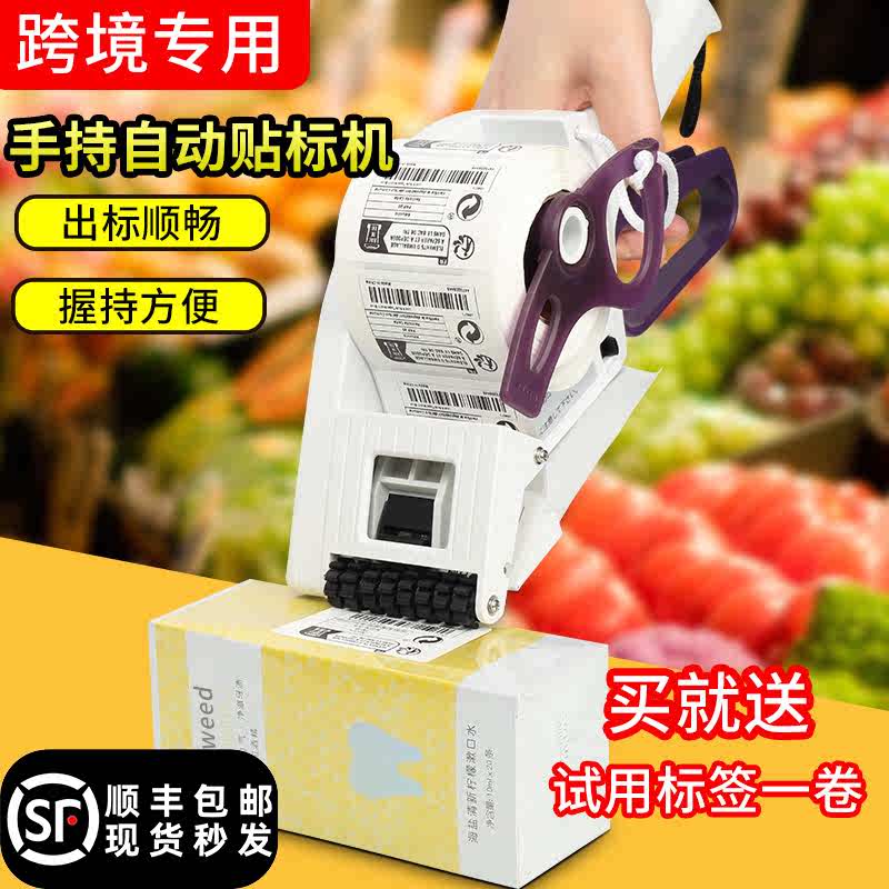 新升级便携式手动小型手持打标机贴标机不干胶自动贴标签机圆标签