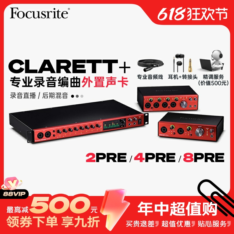 Focusrite福克斯特Clarett+ 2Pre 4Pre 8Pre录音编曲USB外置声卡