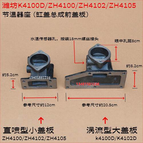 潍柴K4100D节温器座/缸盖前盖板/ZH4102/ZH4105ZD柴油机节温器座