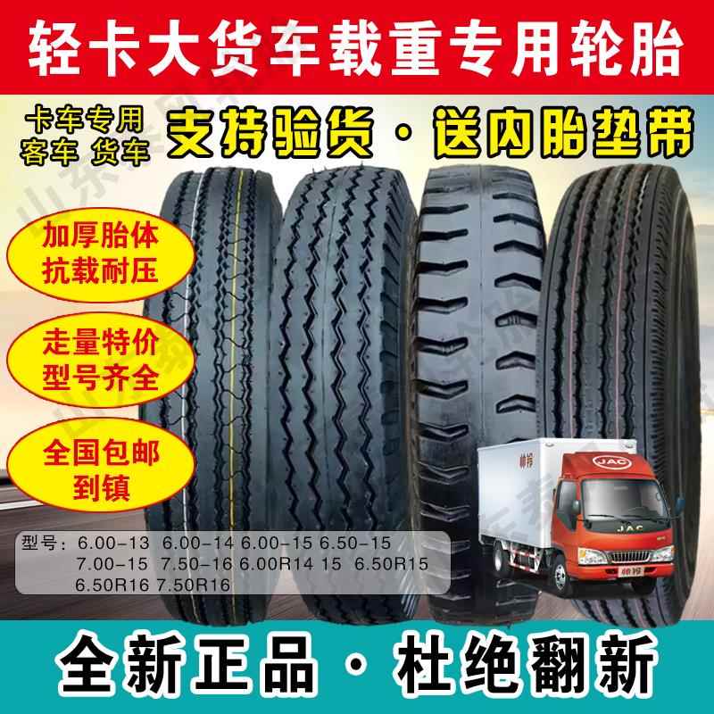 轻卡大货车轮胎载重600R 6.00 650 700-13 14 R15 R16真空钢丝胎