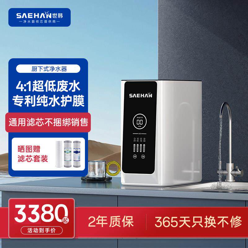 世韩S8净水器家用直饮厨房自来水800G通量ro反渗透通用滤芯纯水机