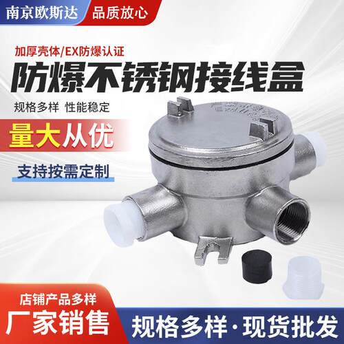不锈钢防爆接线盒铸钢电缆穿线盒DN15DN20隔爆分线盒螺纹防爆阻燃