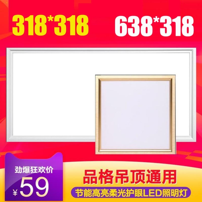 318LED灯法师龙狮龙集成吊顶厨卫嵌入式平板灯超薄美尔雅318*636