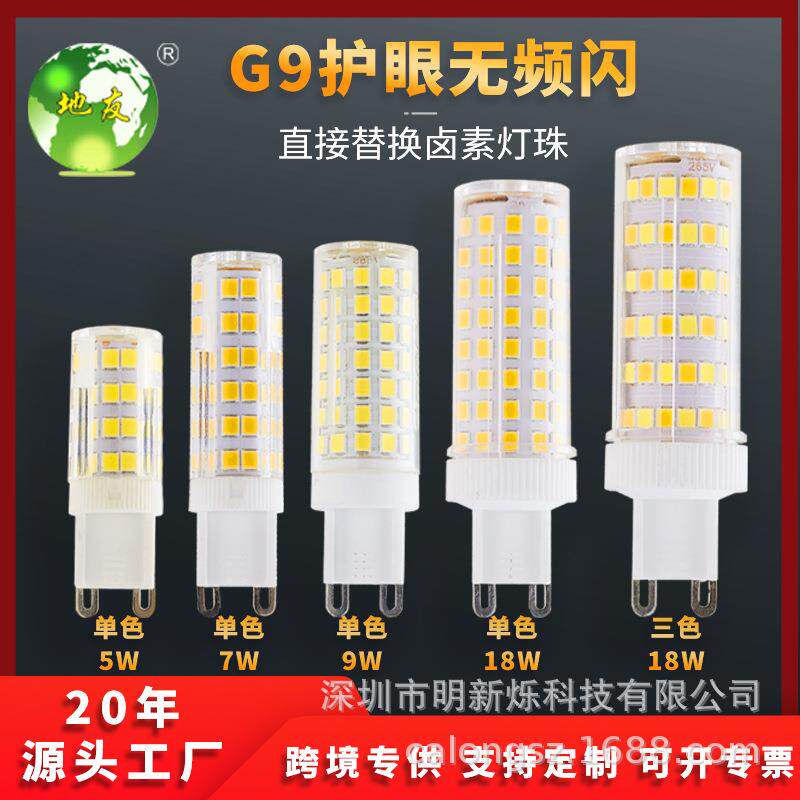 全电压g9led灯泡高亮美规玉米灯芯110220V无频闪三色光源台灯跨境