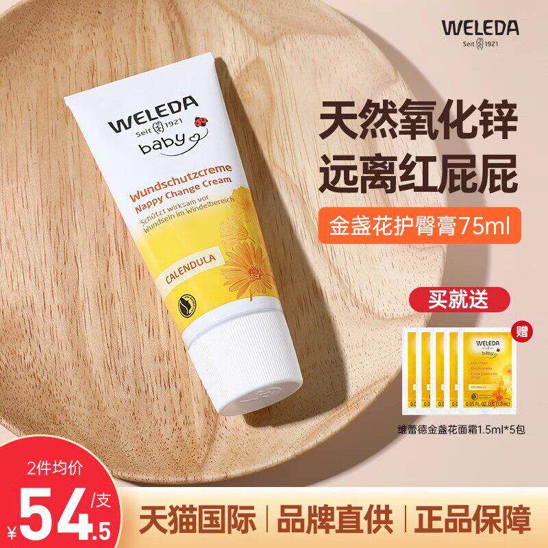 weleda薇蕾德护臀膏新生婴儿金盏花儿童宝宝屁屁乐婴儿屁屁霜75ml
