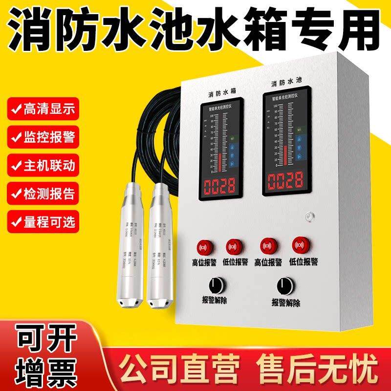 液位水位显示器电子变送器投入式消防水池水箱液位显示器仪数字式