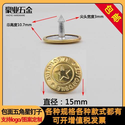 15mm包面钉子 铝钉 汽车脚垫金属金色五角星卡扣汽配脚踏板装饰扣