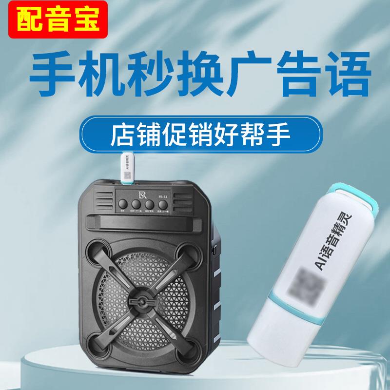 ai配音宝摆摊专用喊话喇叭地摊叫卖可录音音箱广告宣传音响播放器