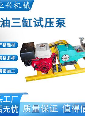 40mpa三缸汽油试压泵管路检漏仪压力泵自来水管道阀门打压机