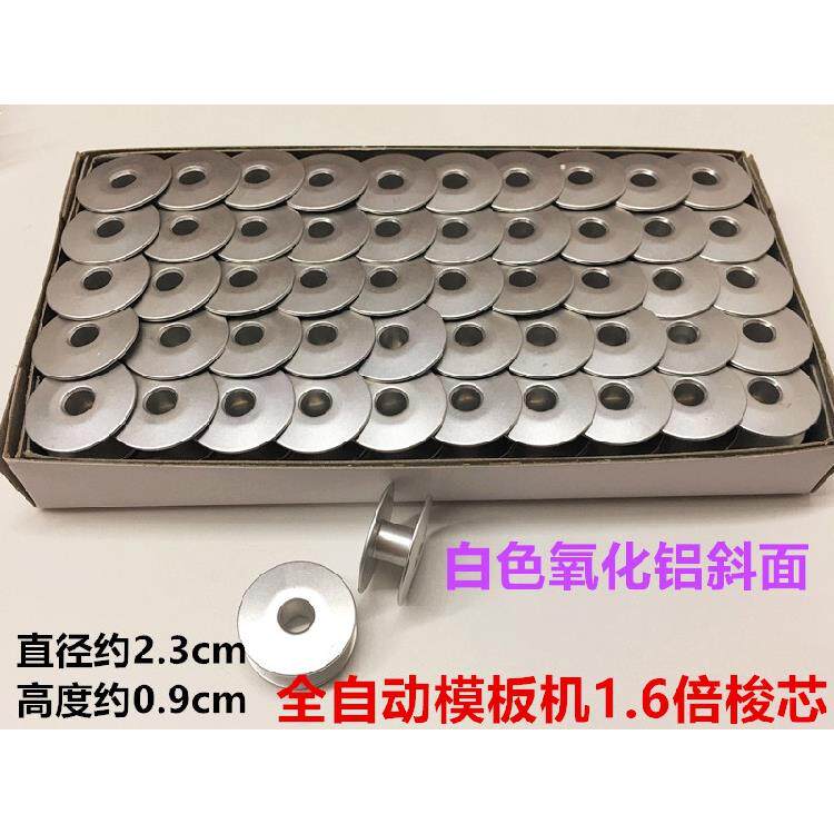 自动模板机1.6倍梭壳电脑绣花机梭芯模版机梭套锁芯锁心缝纫配件