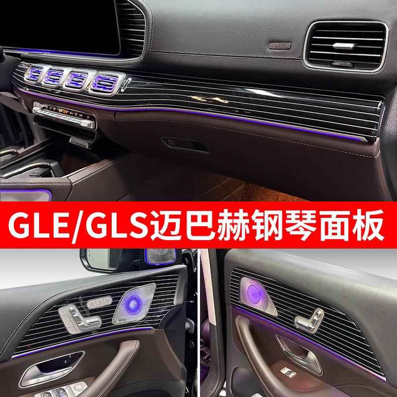适用于W167奔驰GLE350eGLS450改装迈巴赫中控面板GLE450车内用品