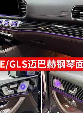 适用于W167奔驰GLE350eGLS450改装迈巴赫中控面板GLE450车内用品