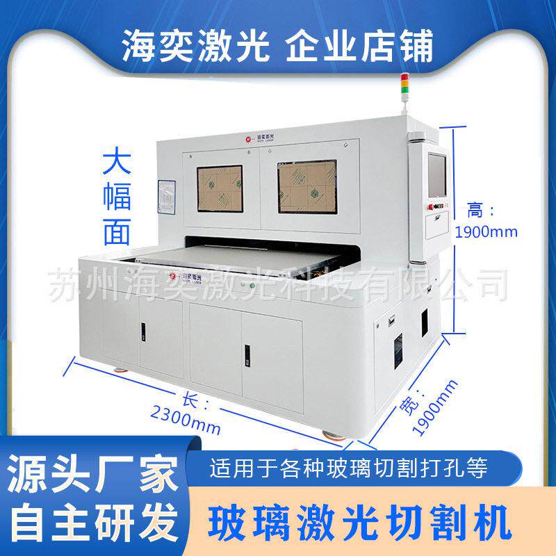 工业玻璃激光切割机圆孔方孔异形孔钻孔小型玻璃激光打孔机