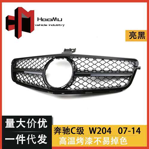 供应奔弛C级W204黑色AMG中网改装黑色大标中网格栅装饰框
