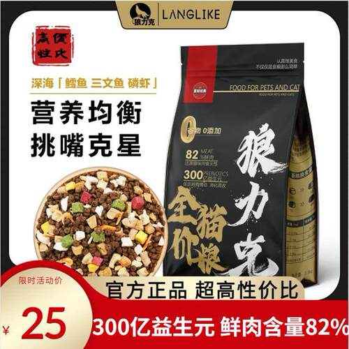 狼力克猫粮幼猫成年猫通用高蛋白增肥发腮营养均衡全价性价比猫粮