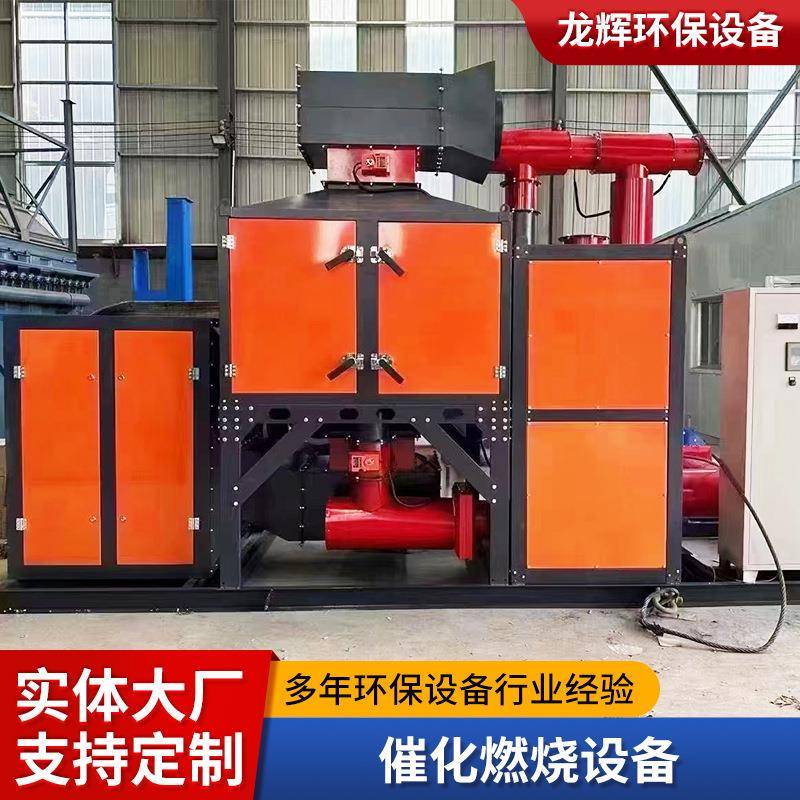 一体机催化燃烧废气处理空气净化装置燃烧炉设备活性炭节能高效