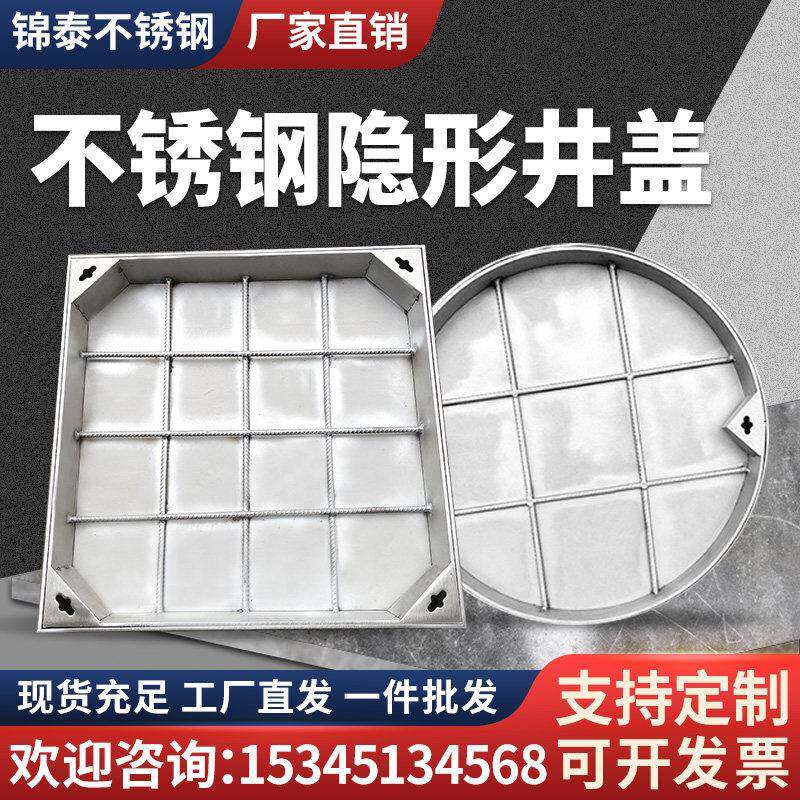 304不锈钢井盖方形隐形装饰窨井盖排水沟盖板下水道污水地沟圆形