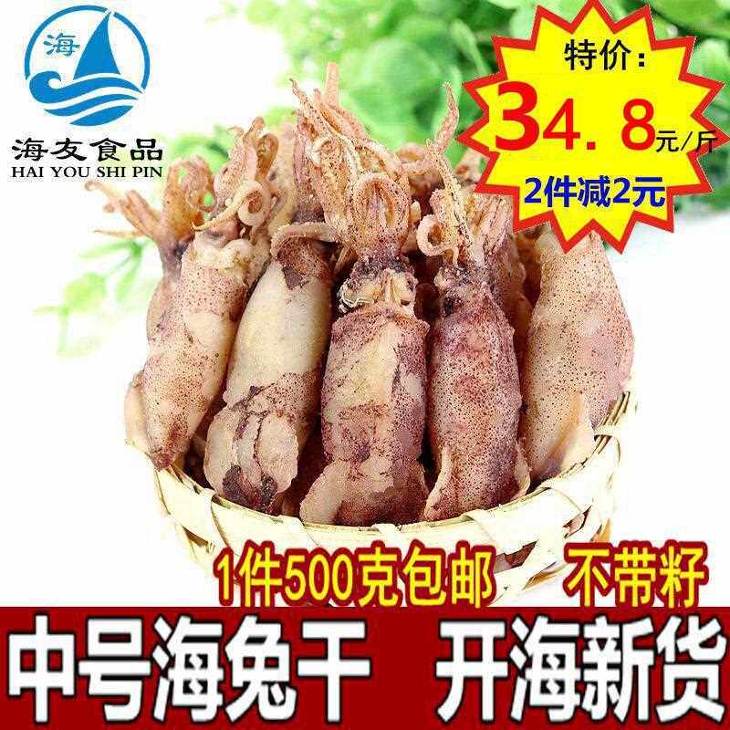 中大号海兔干乌子新鲜墨鱼干鱿鱼乌贼干笔管鱼海鲜干货500g包邮