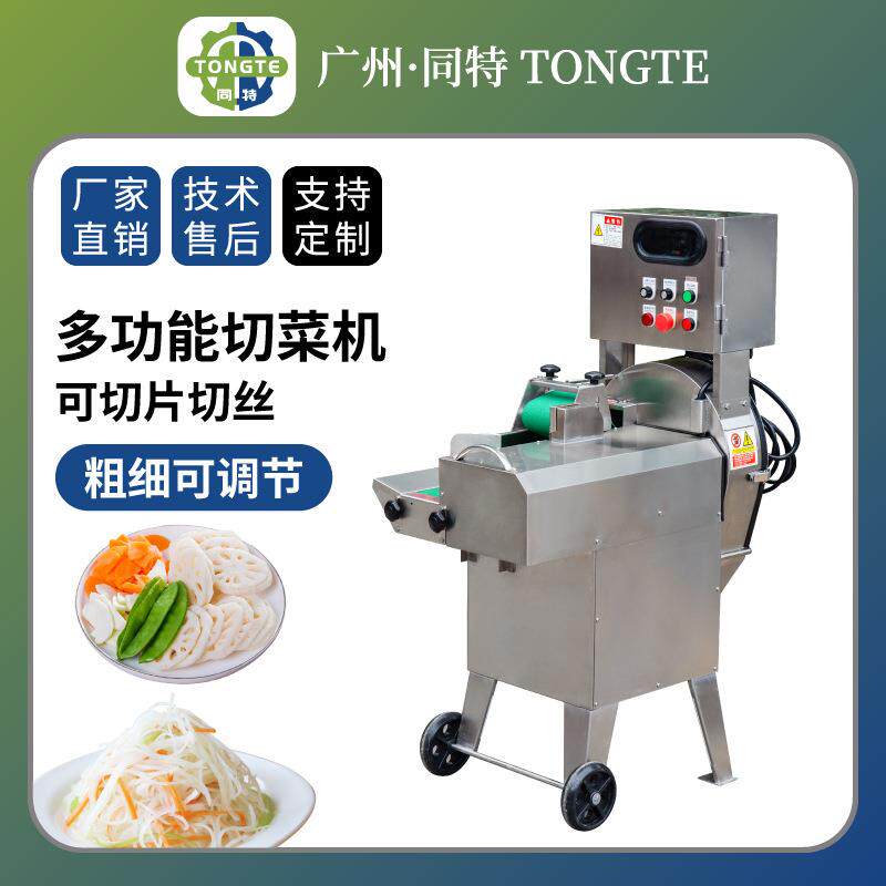 酒店食堂多功能切菜机商用全自动果蔬切片机切丝机粗细可调节