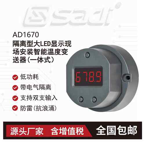 AD1670大LED显示型温度变送器万能输入可旋转的多变量显示