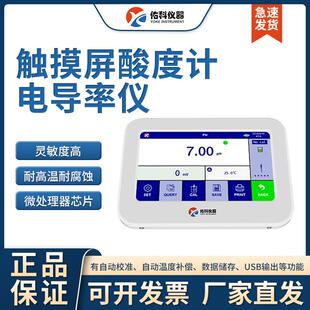 触摸屏酸度计P801 813触摸屏电导率仪 802 812 PH计 811 上海佑科