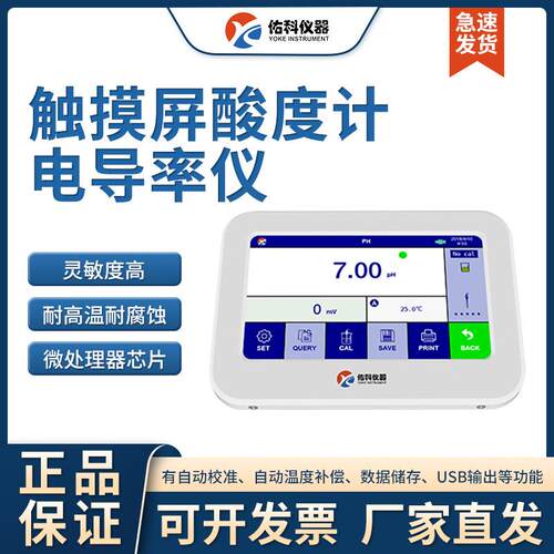 上海佑科 触摸屏酸度计P801/802/811/812/813触摸屏电导率仪/PH计