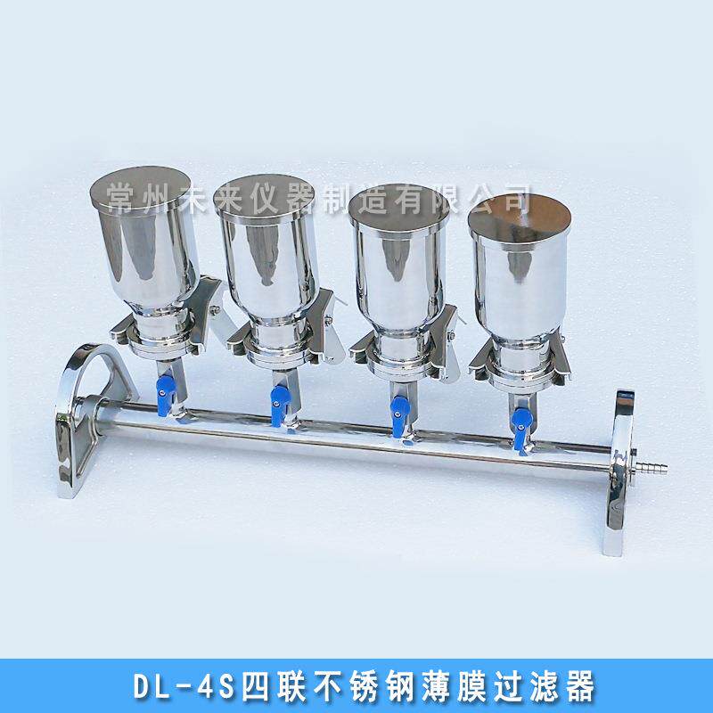 DL-4S四联不锈钢薄膜过滤器 多联抽滤装置 微生物悬浮物过滤器