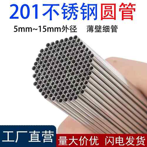 201不锈钢管圆管薄壁焊管外光亮空心管装饰管毛细小管汽车广告杆