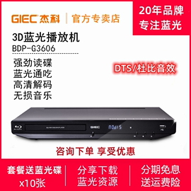 杰科bdp-g36064k蓝光播放机，dvd影碟3d高清播放器cd无损dts杜比