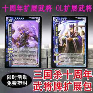 正版三国杀十周年online武将扩展包文德武备界风林火山晋国势力武