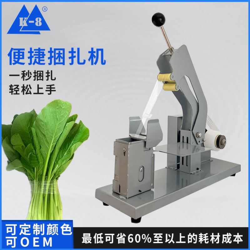 超市环保捆菜机PE膜生鲜蔬菜捆扎机器绑菜机蔬菜扎菜机薄膜扎口机