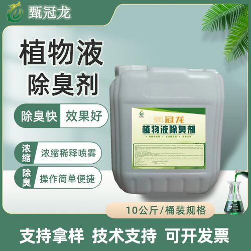 吸喷淋塔除药臭剂植物型处理剂洗 涤收冷却塔用工OTG业废气除味剂