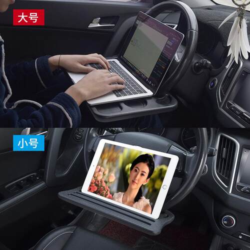 车载小桌板汽车方向盘餐桌车用多功能餐盘写字办公电脑笔记本支架