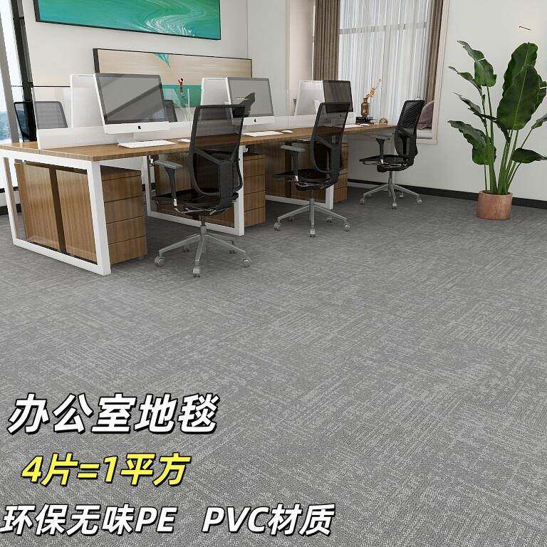 环保办公室地毯商用拼接方块大面积耐用耐磨客厅卧室水泥地直接铺