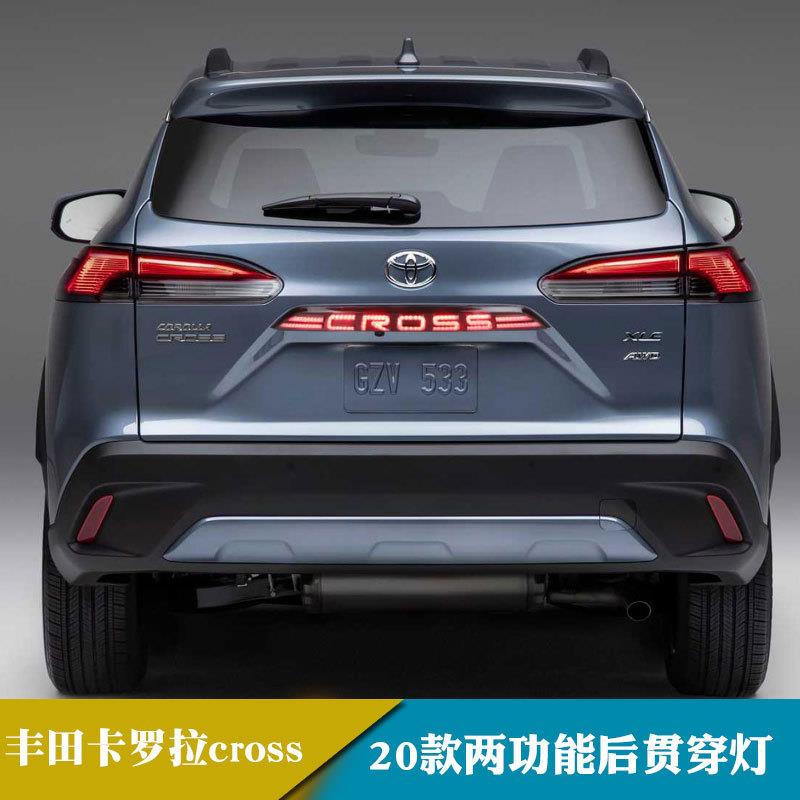 适用于20年丰田卡罗拉CROSS改装行车灯刹车灯转向灯后贯穿灯