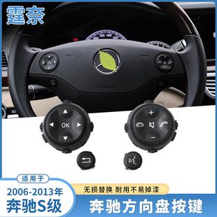 适用于奔驰S级方向盘按键W221S300S350S500CL级多功能方向盘按钮