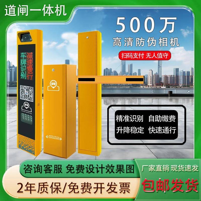 车牌识别一体机停车场无人值守道闸智能收费系统车辆门禁起落栏杆