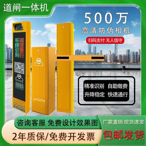 车牌识别一体机停车场无人值守道闸智能收费系统车辆门禁起落栏杆