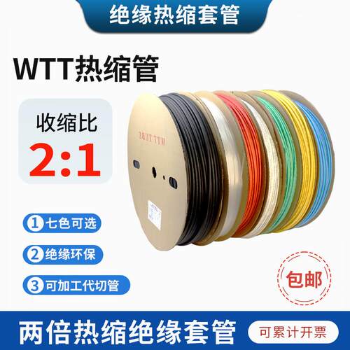 热缩管绝缘套管WTT2倍热收缩管加厚塑料热塑管电线电缆保护套软管