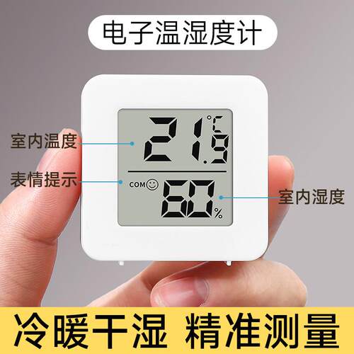 温度计婴儿房湿度计温度表温度计