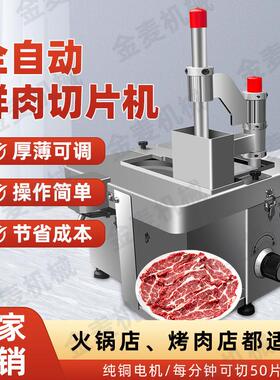 小型商用全自动电动鲜肉切片机火锅店烤肉店牛肉羊肉片腰片切肉机