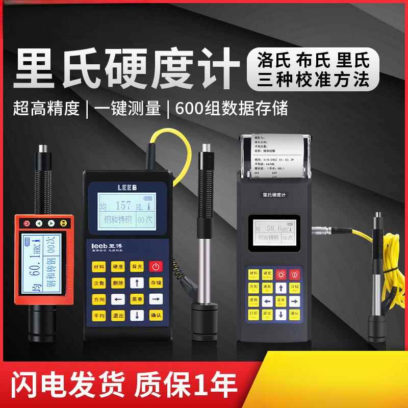 硬度计便携式里氏高精度金属硬度测试仪布氏洛氏硬度检测仪