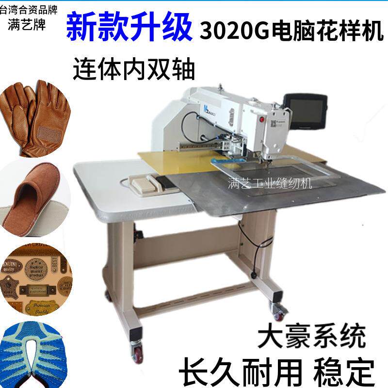 供应3020G花样电脑针车体育护具花样工业缝纫机全自动