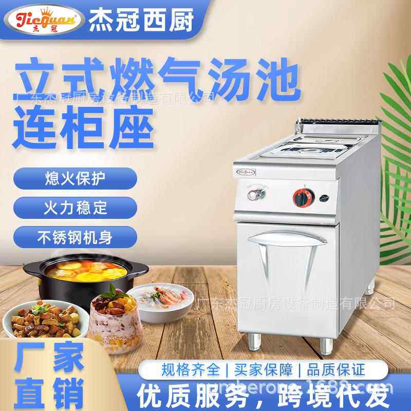 杰冠商用GH-774Z立式燃气汤池连柜座保温快餐台一体式柜式暖汁机